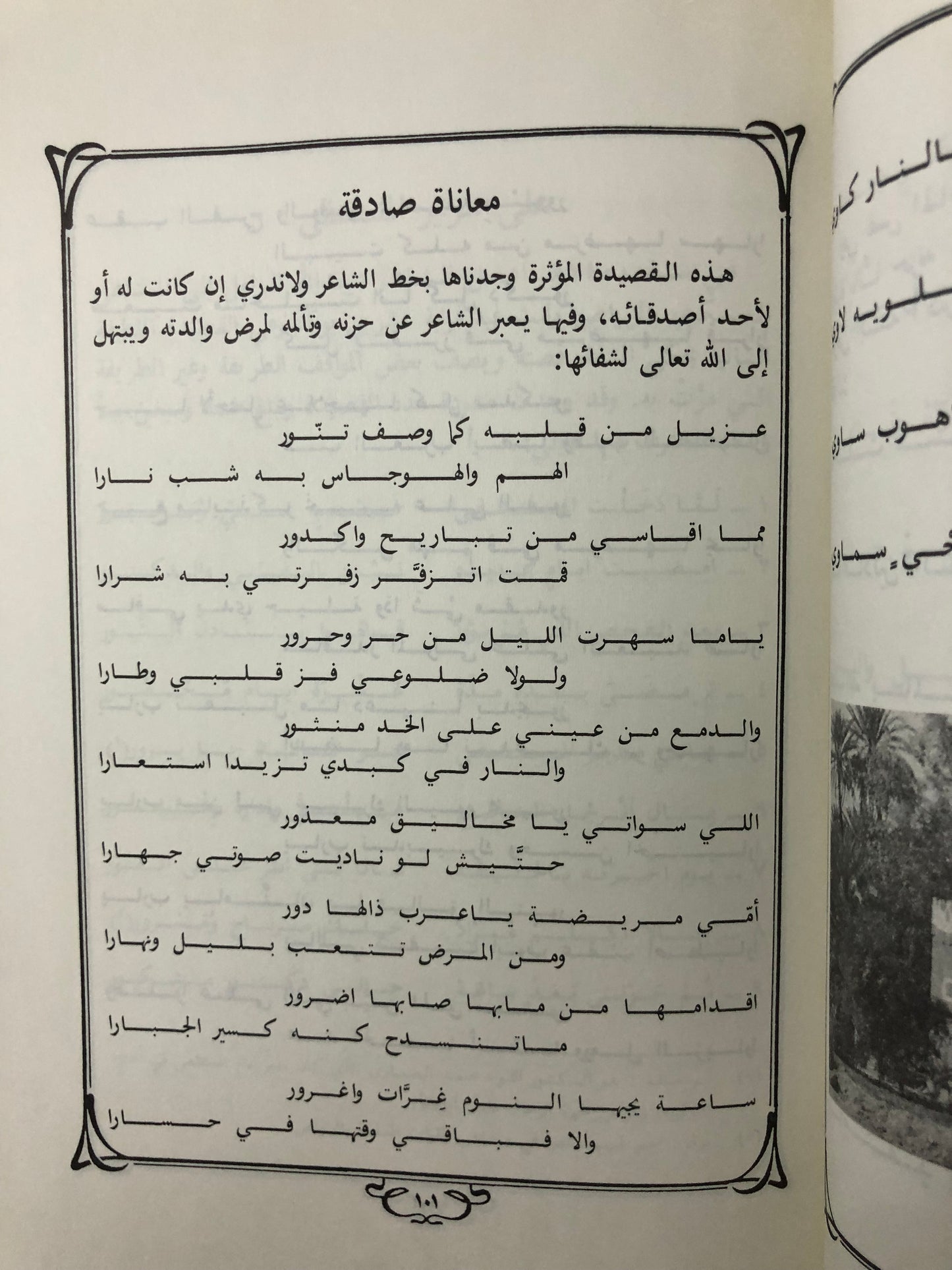 ‎ديوان فقيد التراث الشعبي الأديب الراحل عبدالله علي الزامل رحمه الله