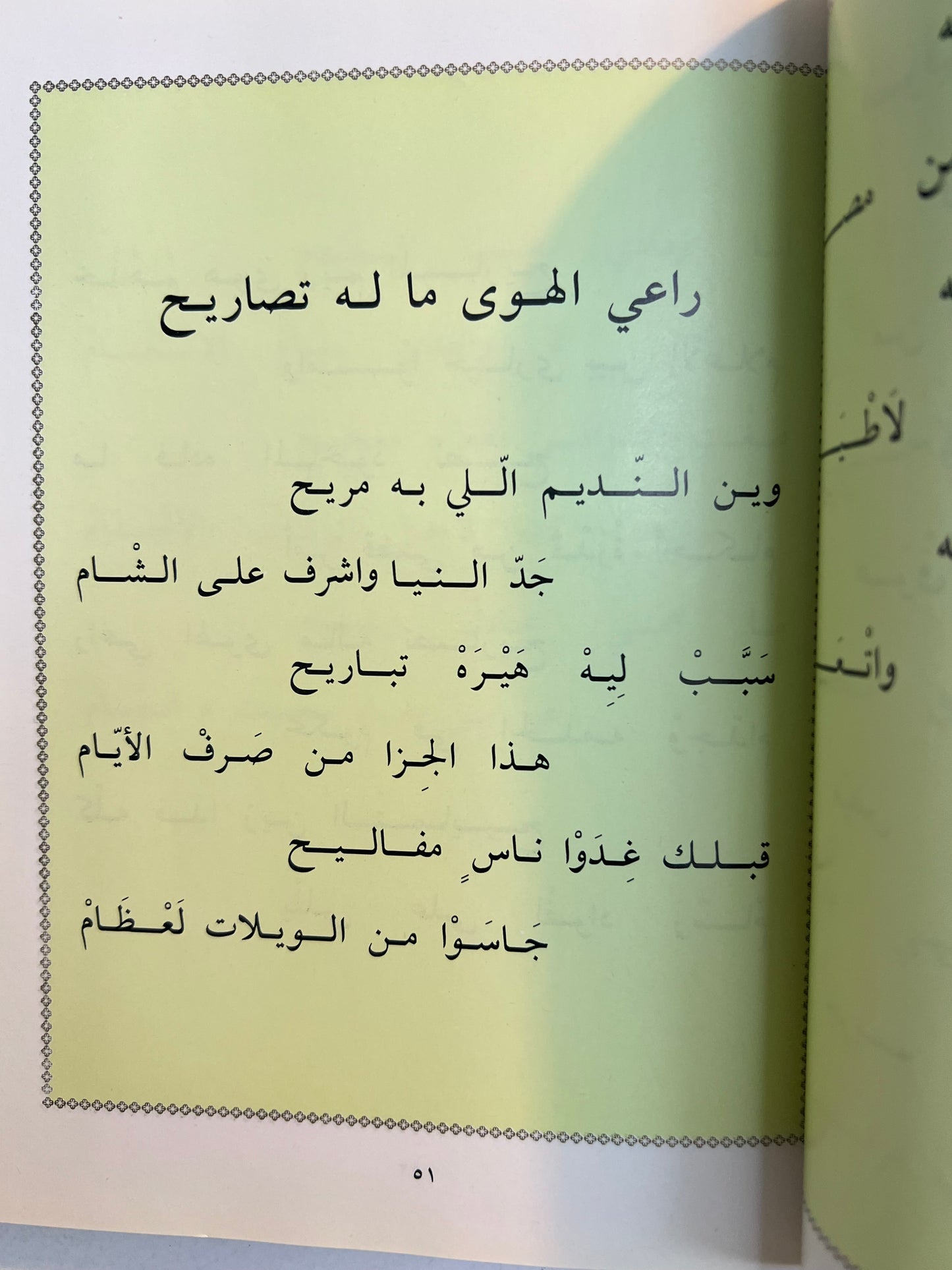 ⁨ ديوان الشاعر حمد بن عبدالله العويس