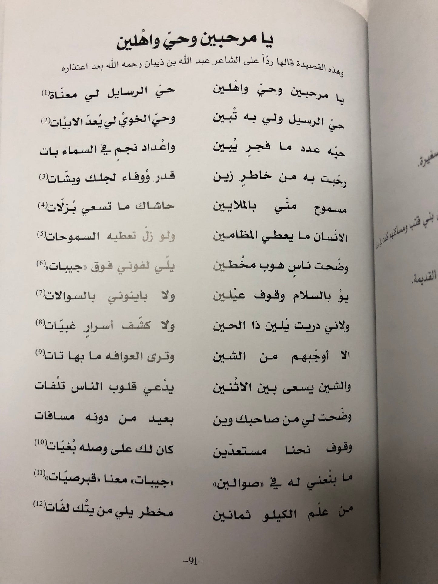 ‎ديوان سعيد بن حاكم : شاعر الجيبات