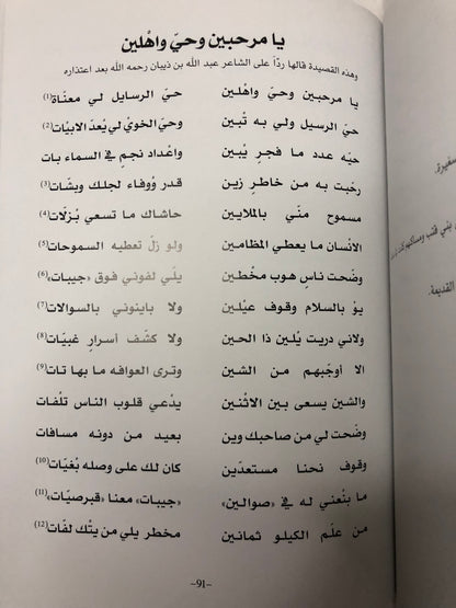 ‎ديوان سعيد بن حاكم : شاعر الجيبات