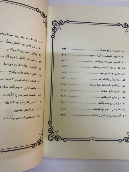 ديوان ابن عنصا : الشاعر سعيد بن ماجد بن راشد العنصا المنصوري