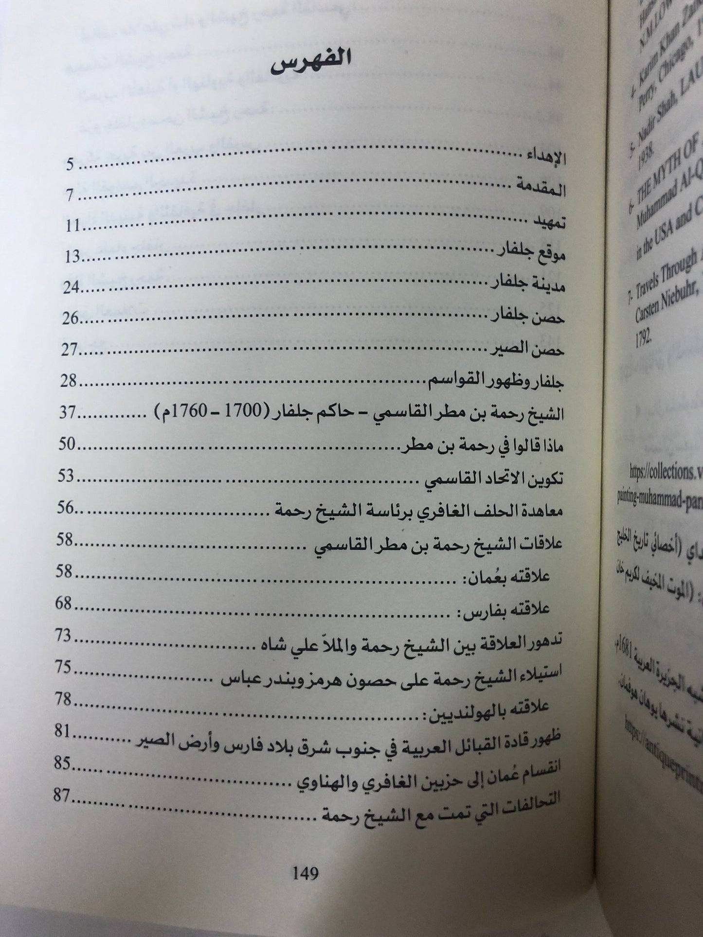 الشيخ رحمة بن مطر القاسمي : حاكم جلفار (١٧٠٠-١٧٦٠م)