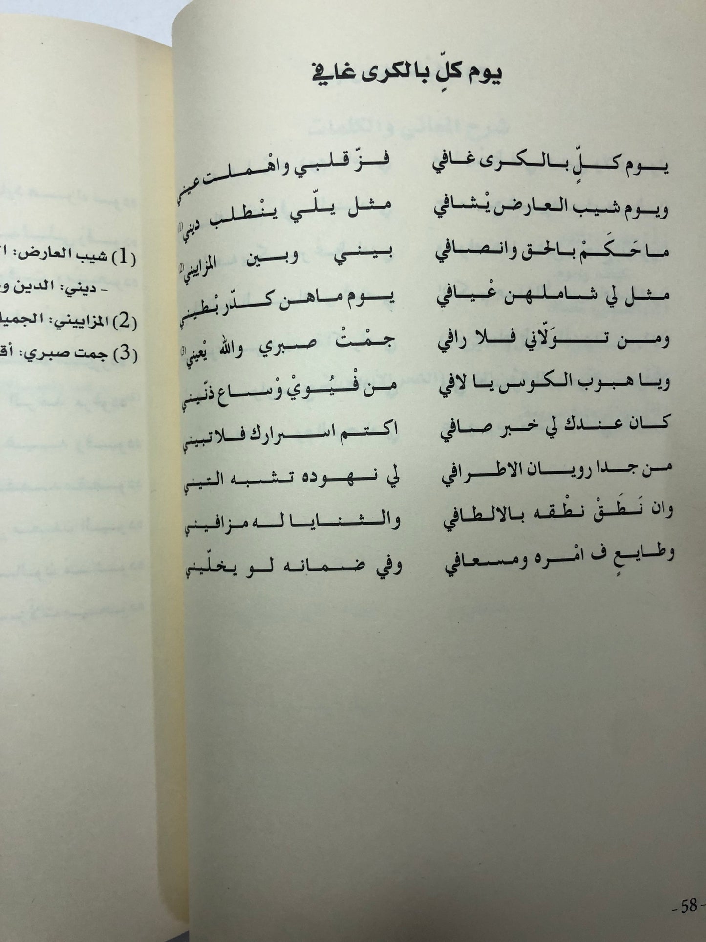 ‎ديوان حلو التباريج : الشاعر محمد بن سعيد بن صبيح الفلاسي