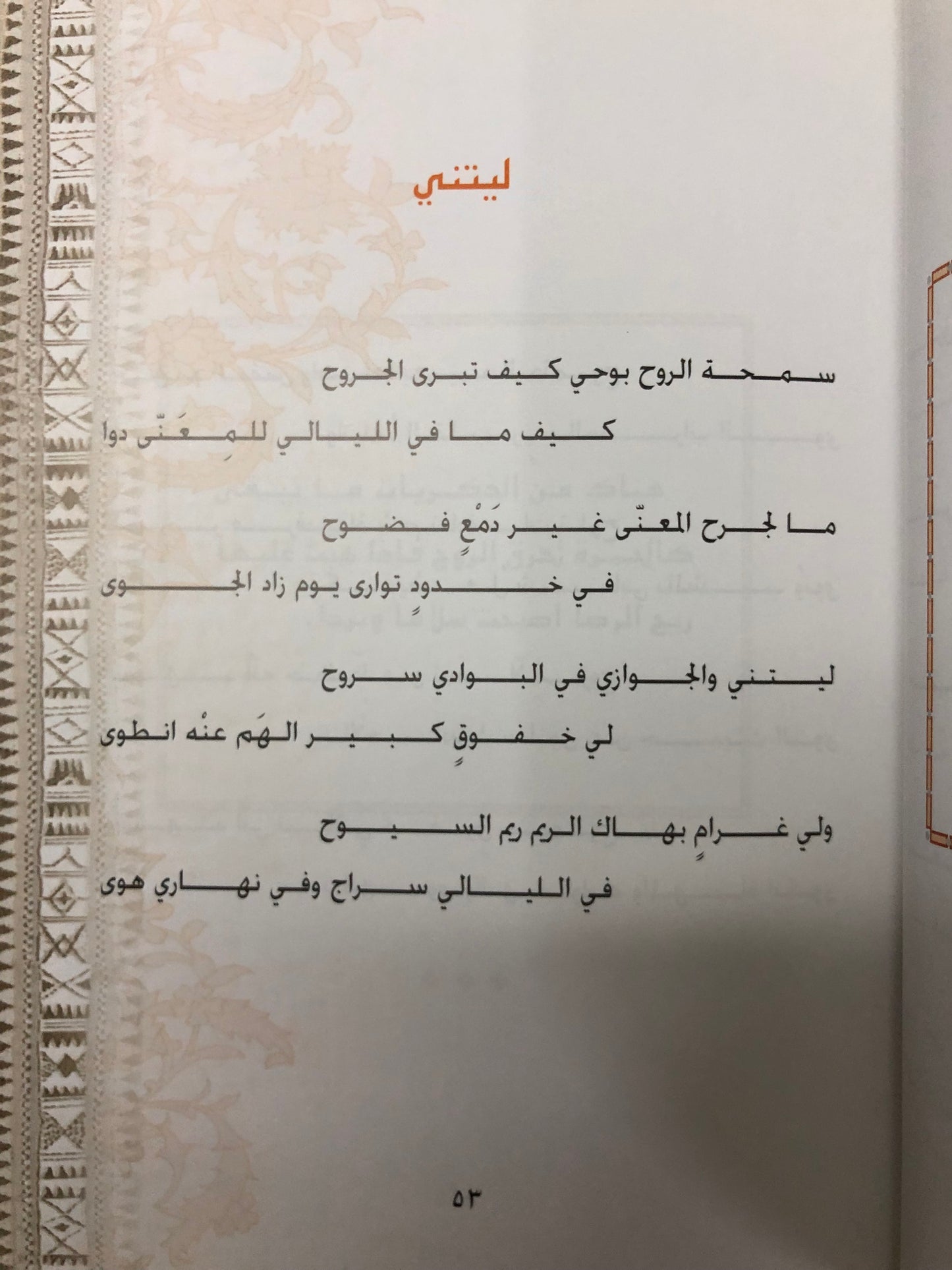 ‎ديوان صبح الحياة : مجموعة شعرية للشاعر سالم الزمر طبعة فاخرة