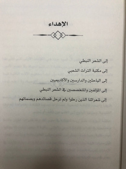 بناء القصيدة النبطية الإماراتية