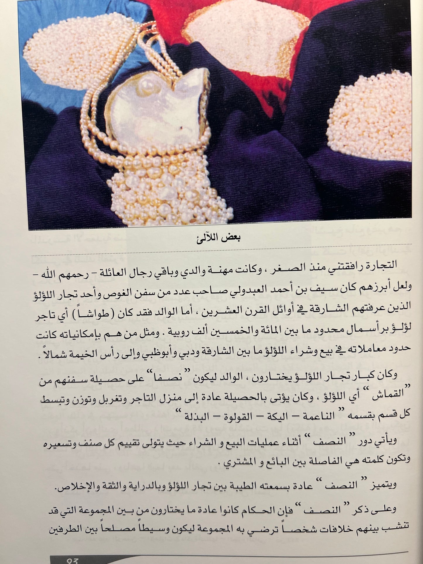 ⁨ الأسفار البحرية والتجارة قديما في الإمارات