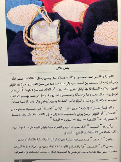 ⁨ الأسفار البحرية والتجارة قديما في الإمارات