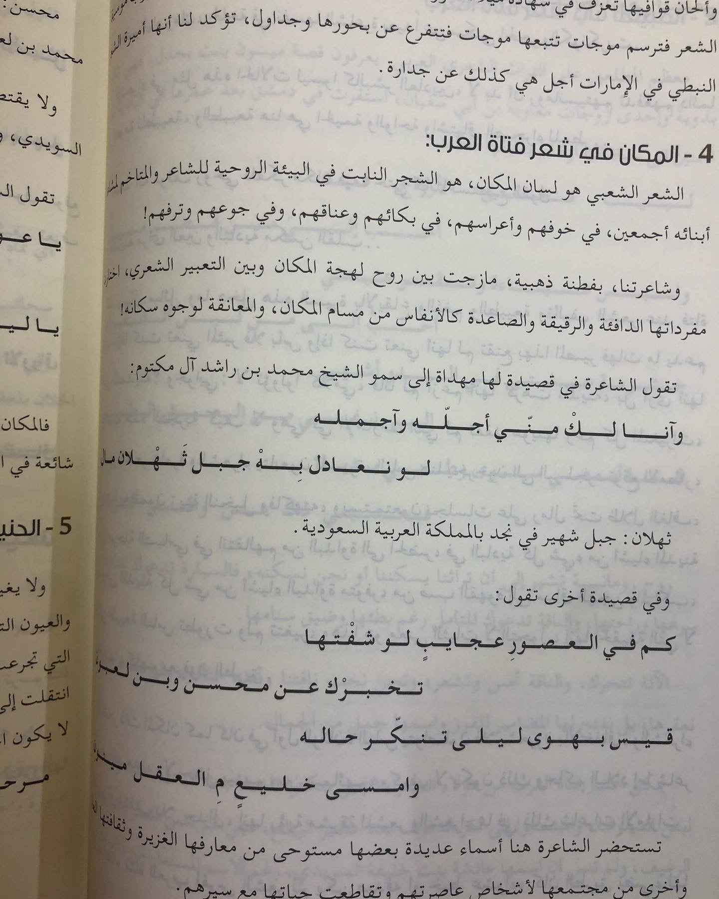 عوشة بنت خليفة السويدي : معجزة الشعر الشعبي الإماراتي