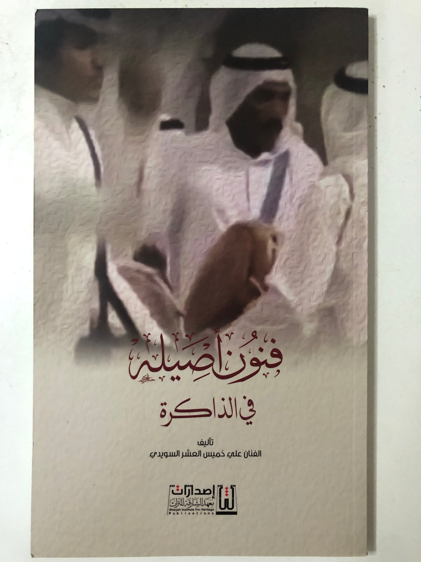 فنون أصيلة في الذاكرة