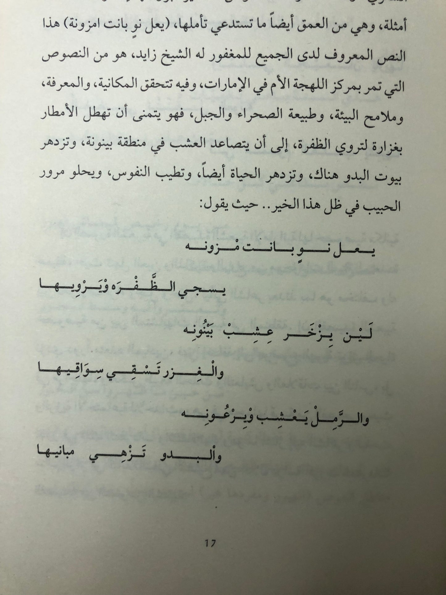 ‎حمد خليفة أبوشهاب : الشعر والتوثيق والموقف