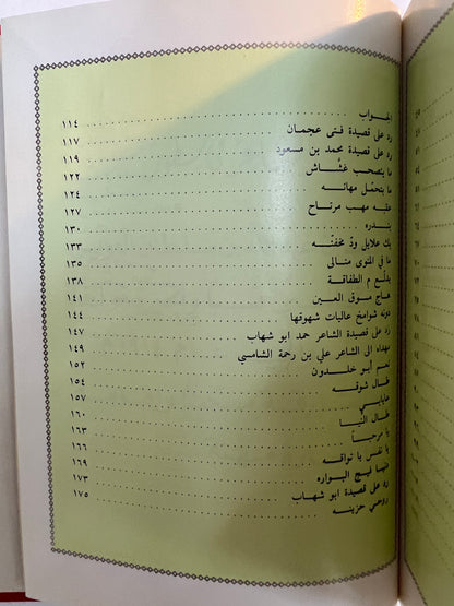 ⁨ ديوان الشاعر حمد بن عبدالله العويس