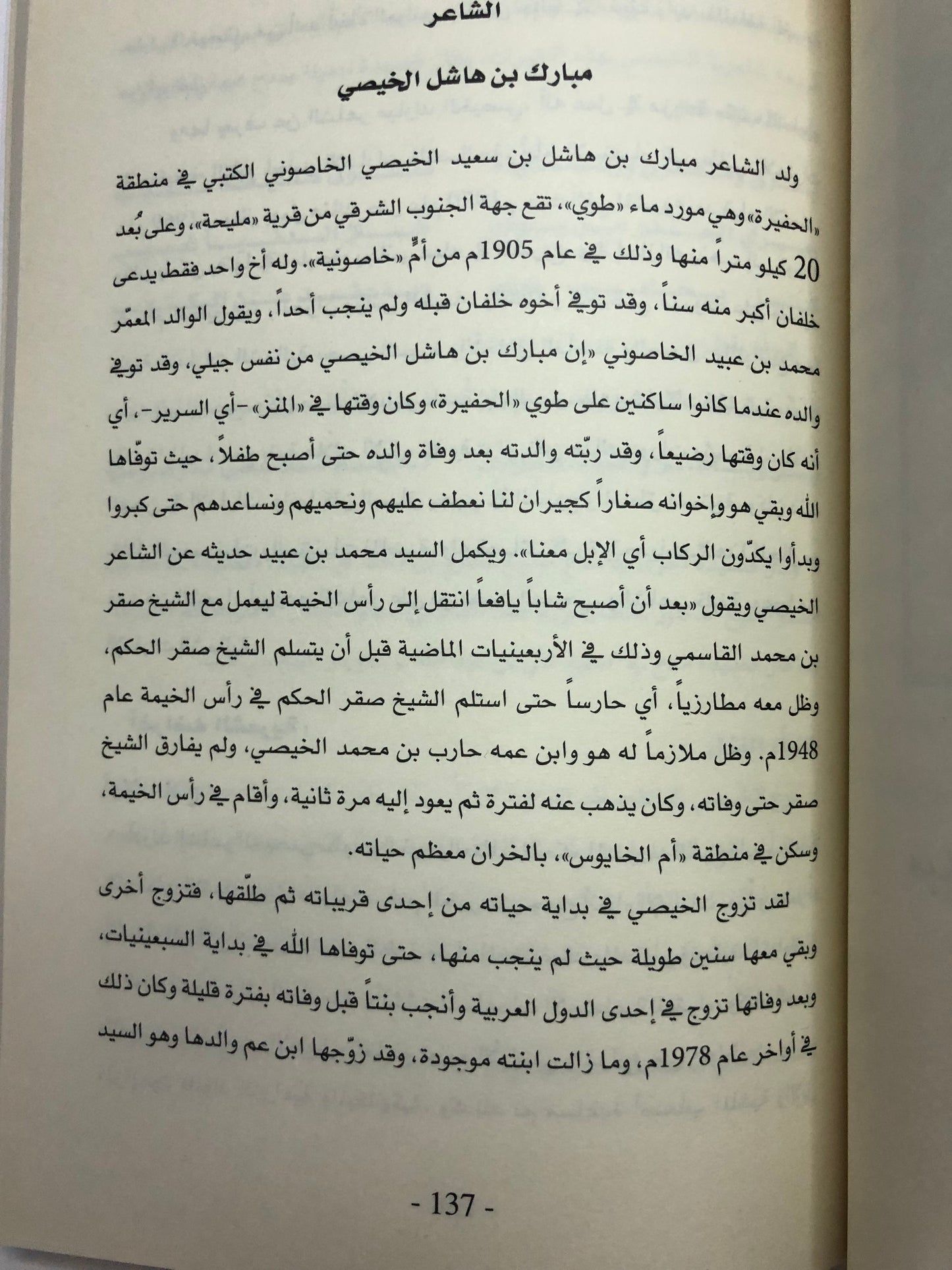 ‎ديوان مثايل : مثايل وأشعار من البادية