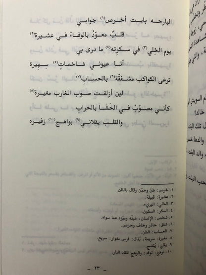 القصائد الحكيمة بين الأسى والشكيمة : الشيخ صقر بن خالد القاسمي