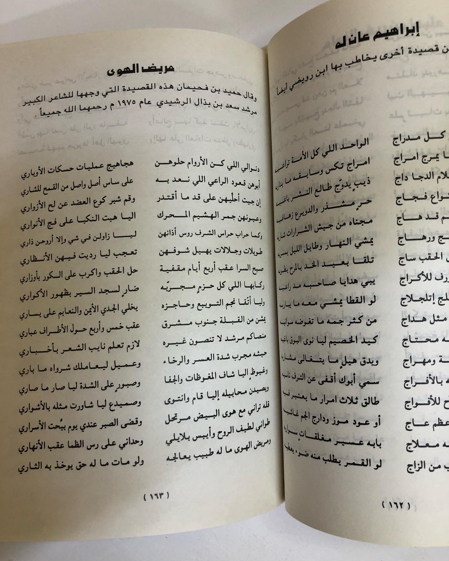 ديوان الشاعر الكبير حميد بن فحيمان الرشيدي : رحمه الله (١٣٦٢هـ-١٤١١هـ)