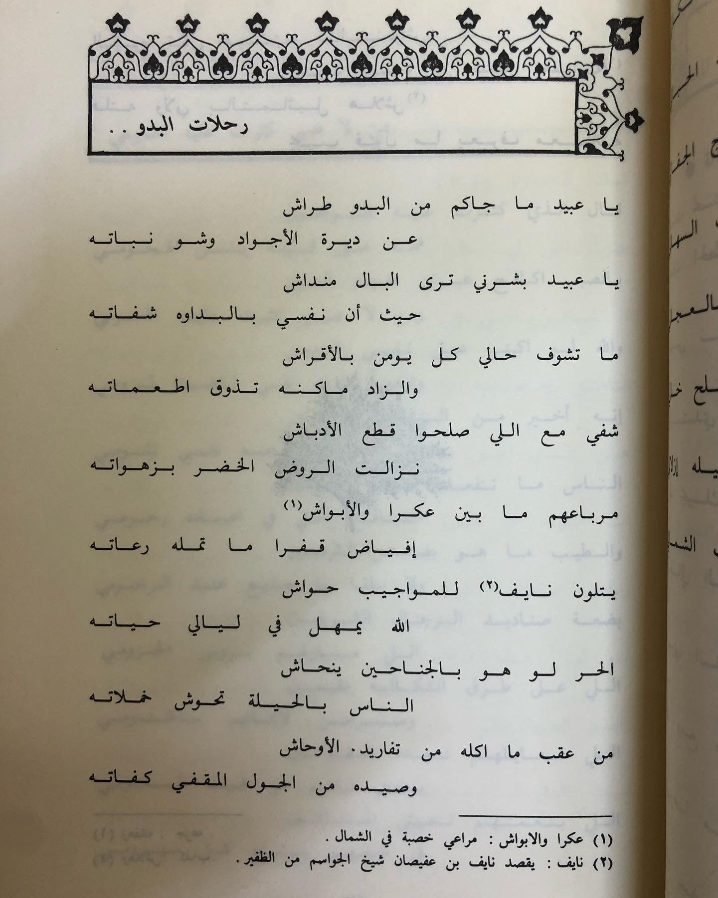 ديوان الشاعر شباط الظفيري : الطبعة الأولى ١٩٨٣م