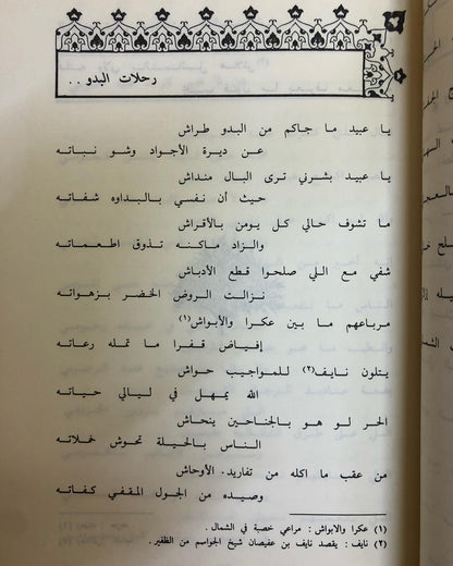 ديوان الشاعر شباط الظفيري : الطبعة الأولى ١٩٨٣م