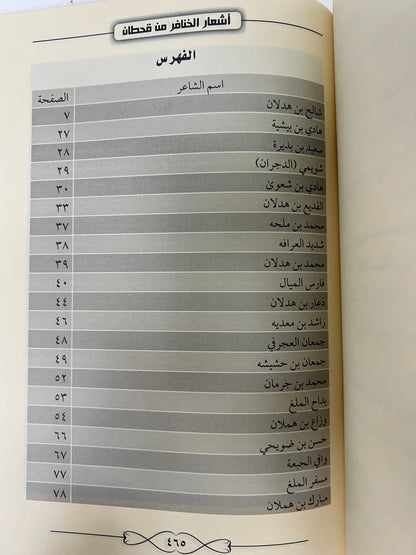 ⁨ أشعار الخنافر من قحطان