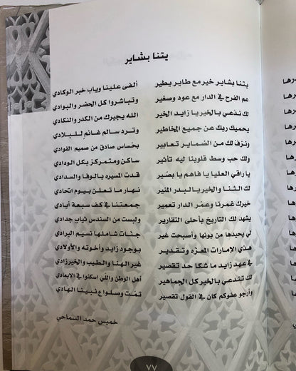 قصائد مهداة إلى صاحب السمو الشيخ زايد بن سلطان آل نهيان حفظه الله