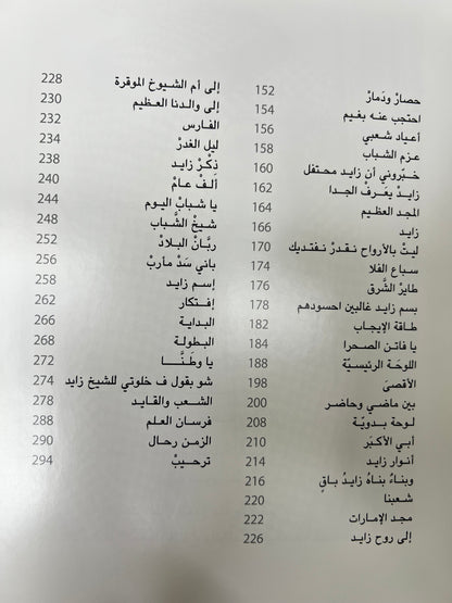 ⁨ زايد : محمد بن راشد آل مكتوم