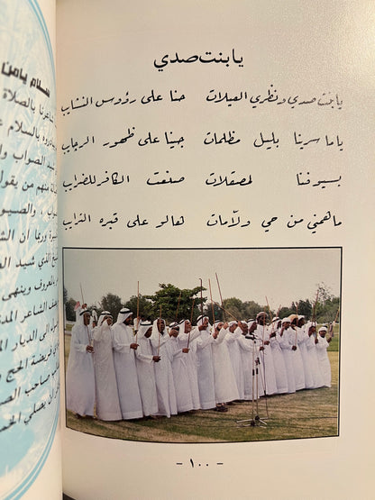 ‎شعر عرضة العيالة والآهله : تراثنا من الفنون الشعبية