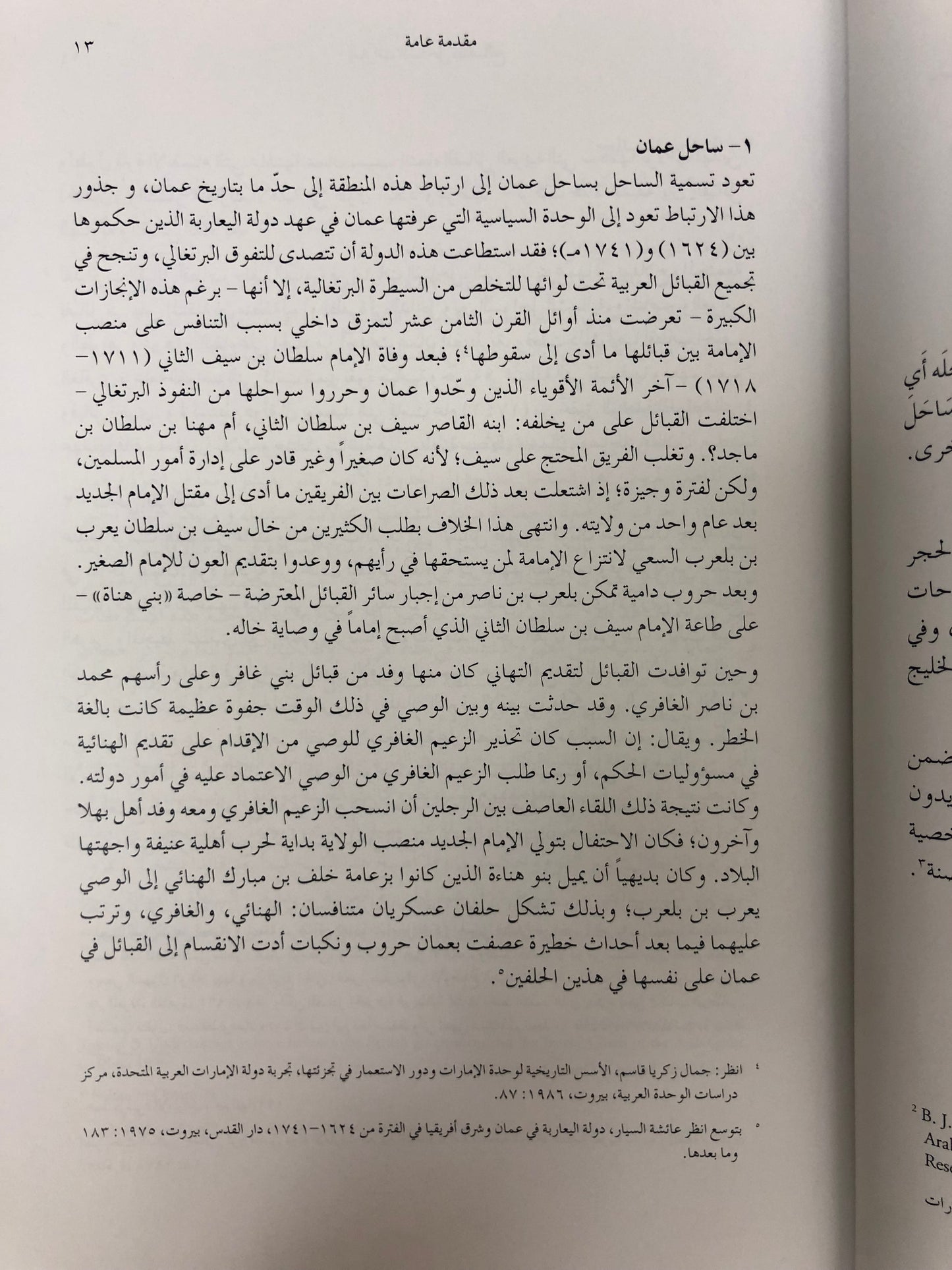 إمارات الساحل المتصالح ١٩٠٠-١٩٧١