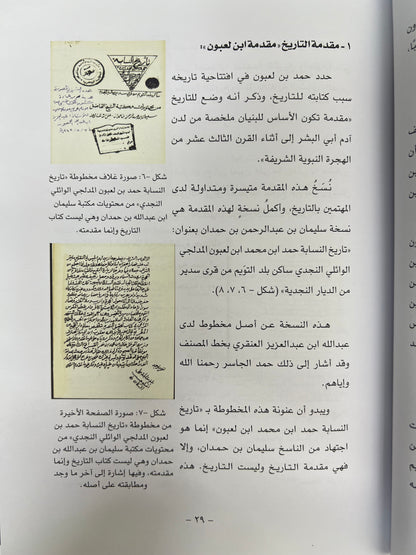 ⁨ أبحاث ندوة تاريخ ابن لعبون : أبحاث ومقالات على هامش الندوة