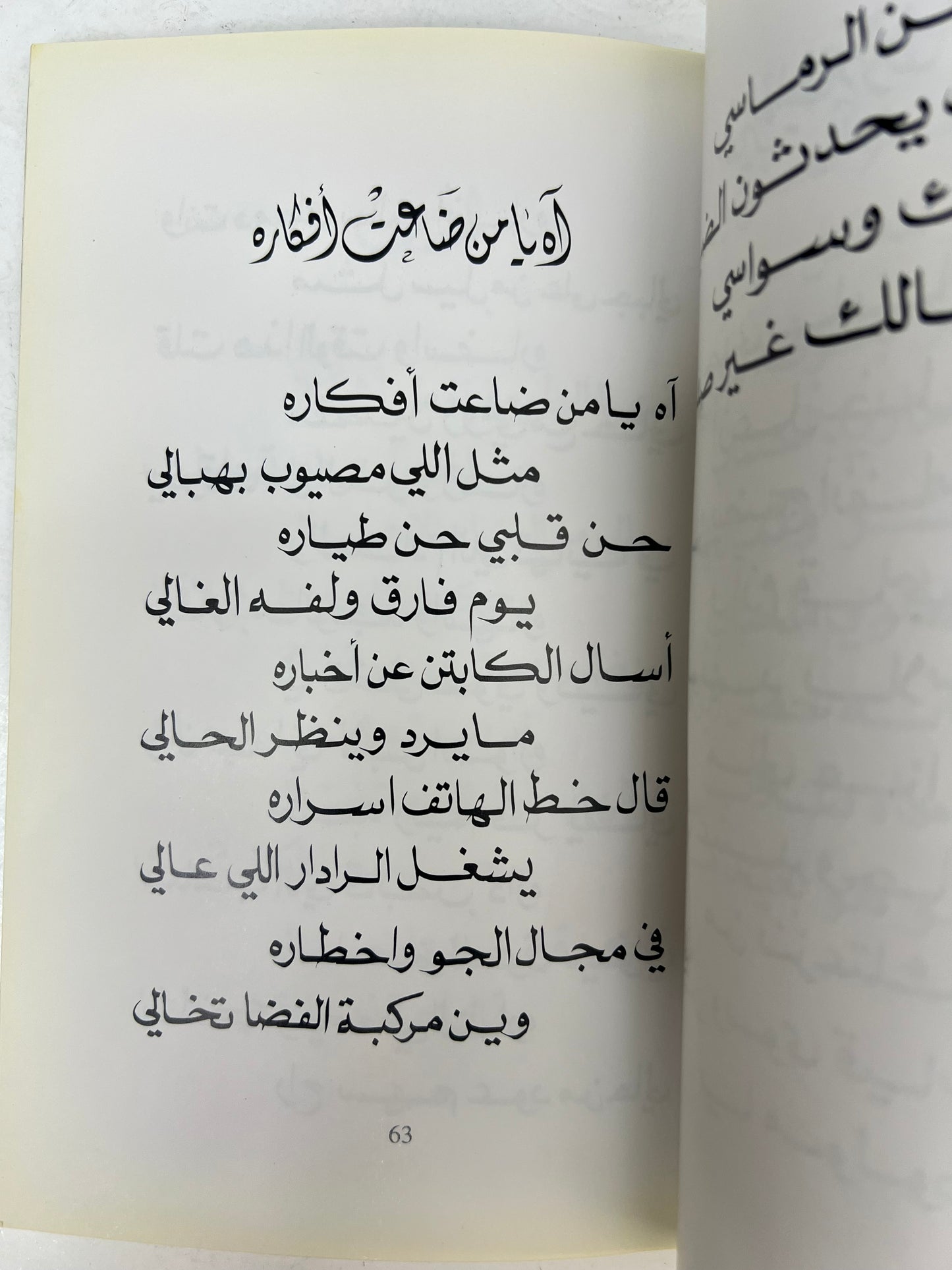 ديوان سعيد بن أحمد العتيبه