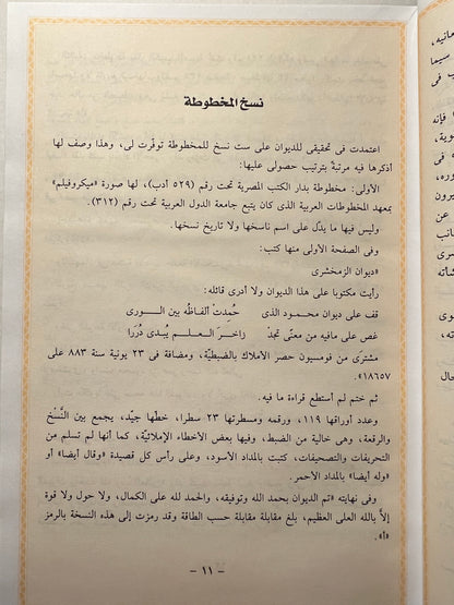 ⁨ ديوان الزمخشري