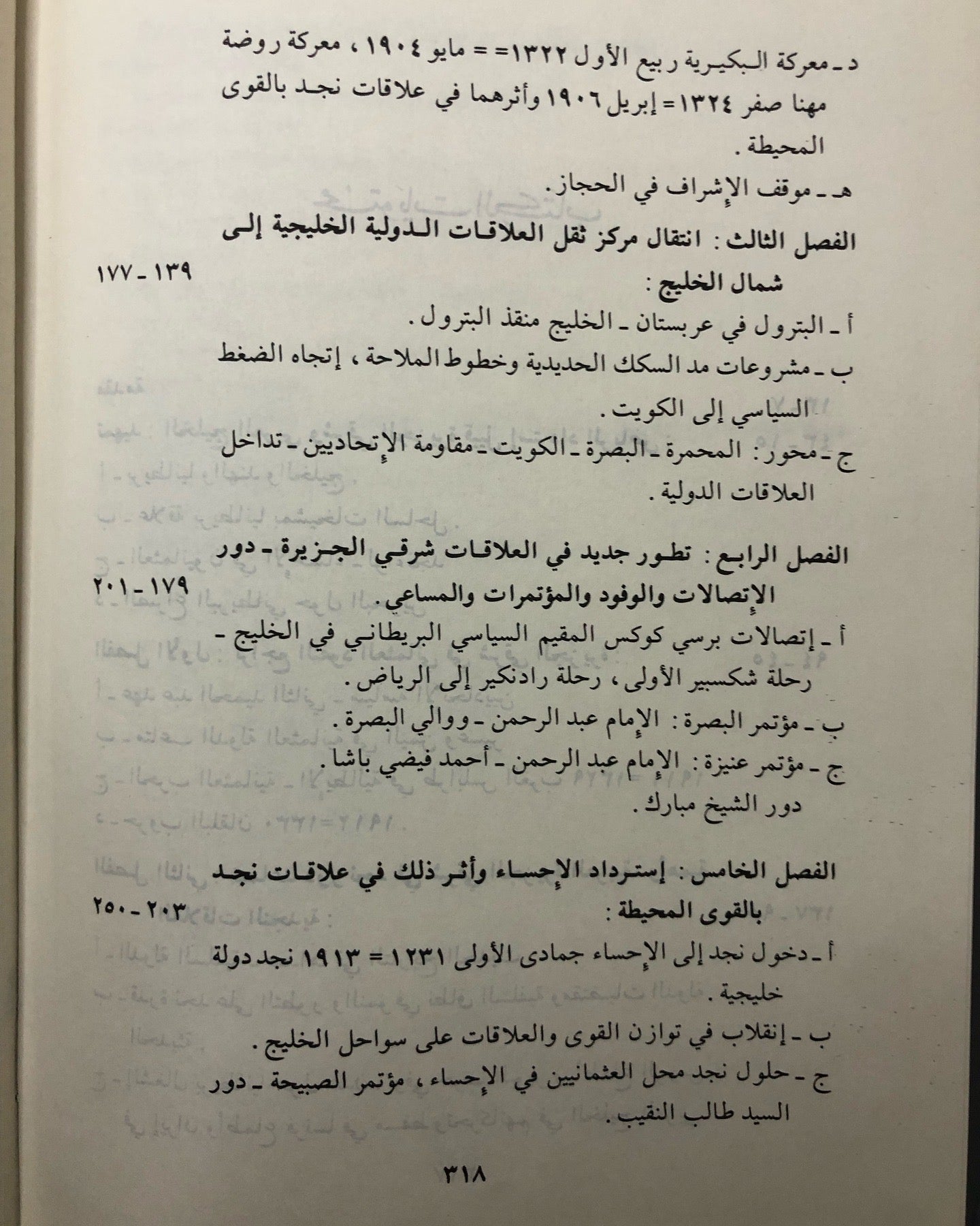 علاقات نجد بالقوى المحيطة 1902-1914م