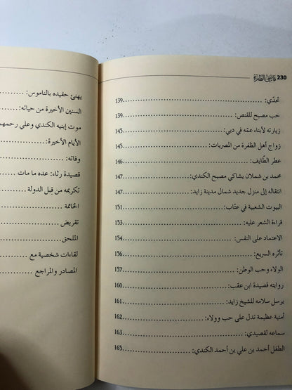 قاضي الظفرة مصبح بن الكندي بن علي بوملحا المرر : حياته وأشعاره 1917-2005م