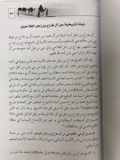 قبيلة بني ياس في أرشيف صحيفة الغربية