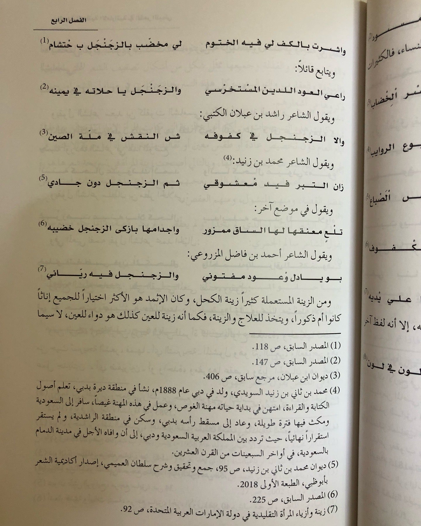 الهوية الوطنية الإماراتية في الشعر النبطي