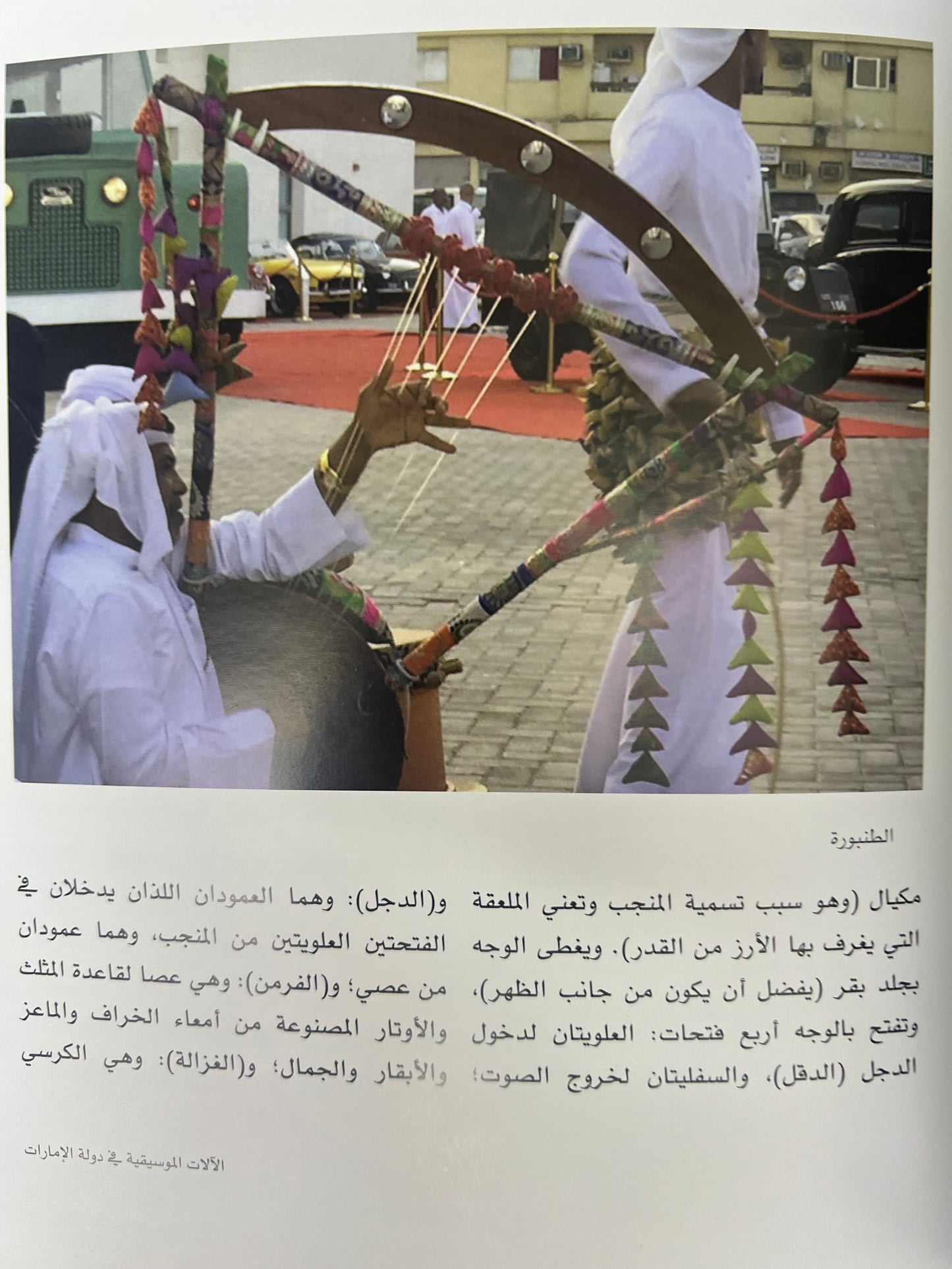 ⁨ الآلات الموسيقية في دولة الإمارات