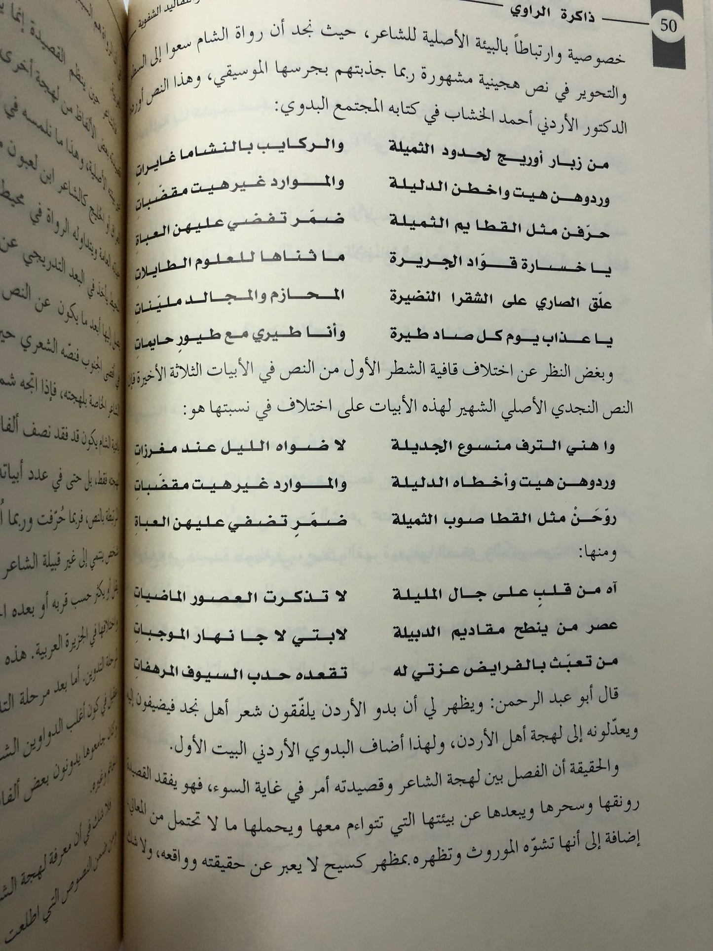 ذاكرة الراوي : فصول في الثقافة الشعبية والتقاليد الشفوية