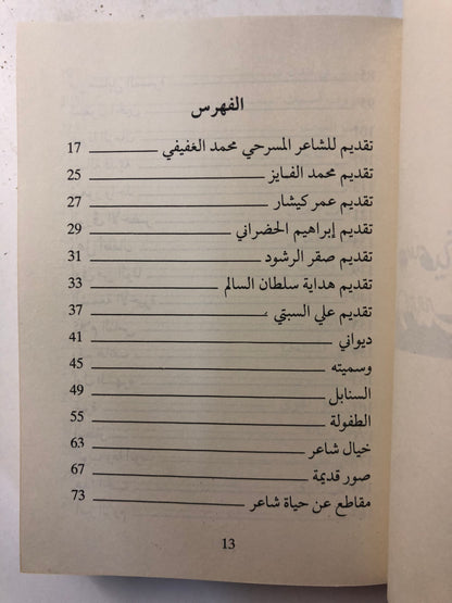 ديوان فايق عبدالجليل 1982م