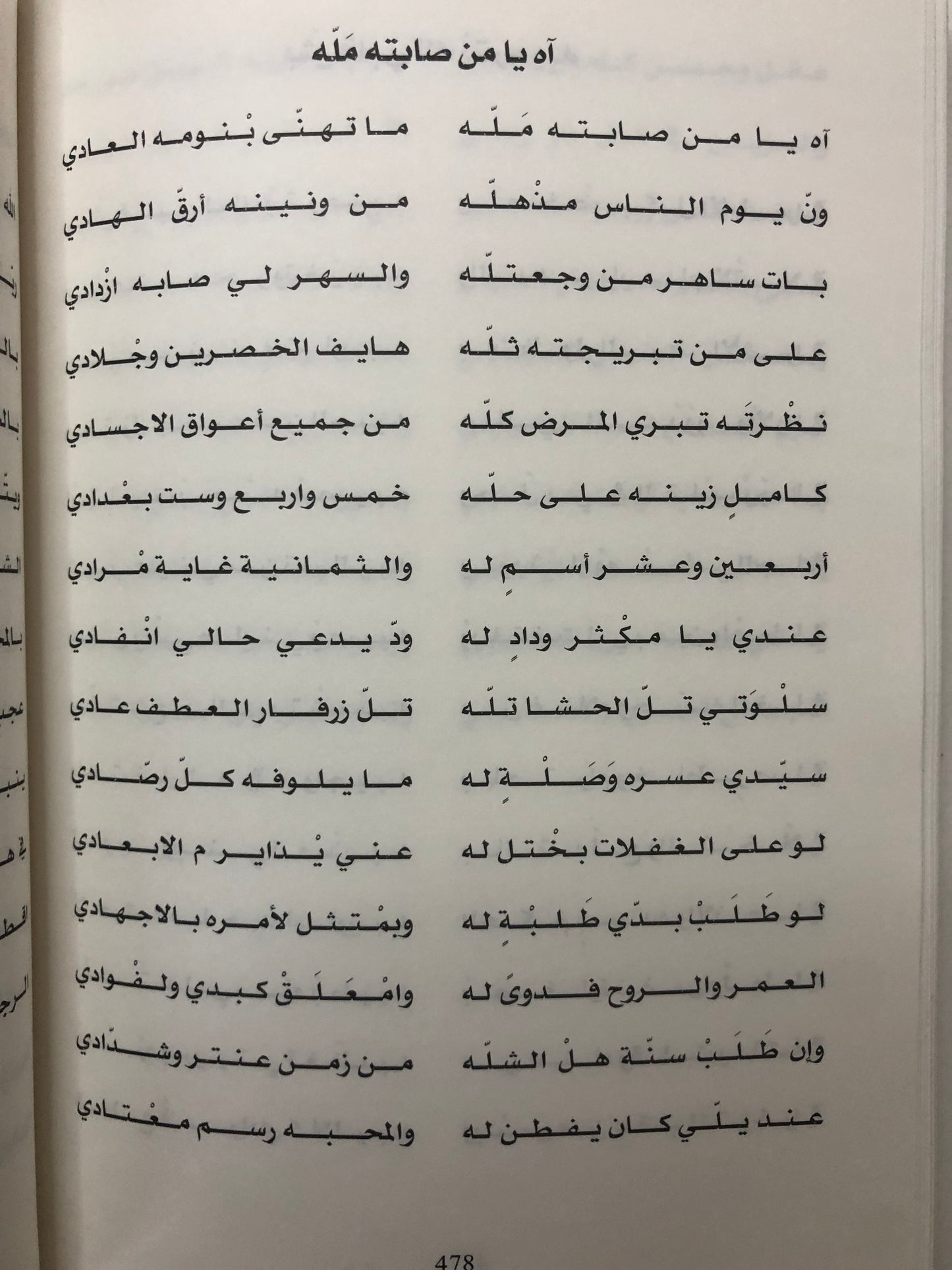 ديوان الكاس : الشاعر سالم بن خميس بن عبدالله الظاهري