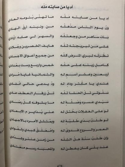 ديوان الكاس : الشاعر سالم بن خميس بن عبدالله الظاهري