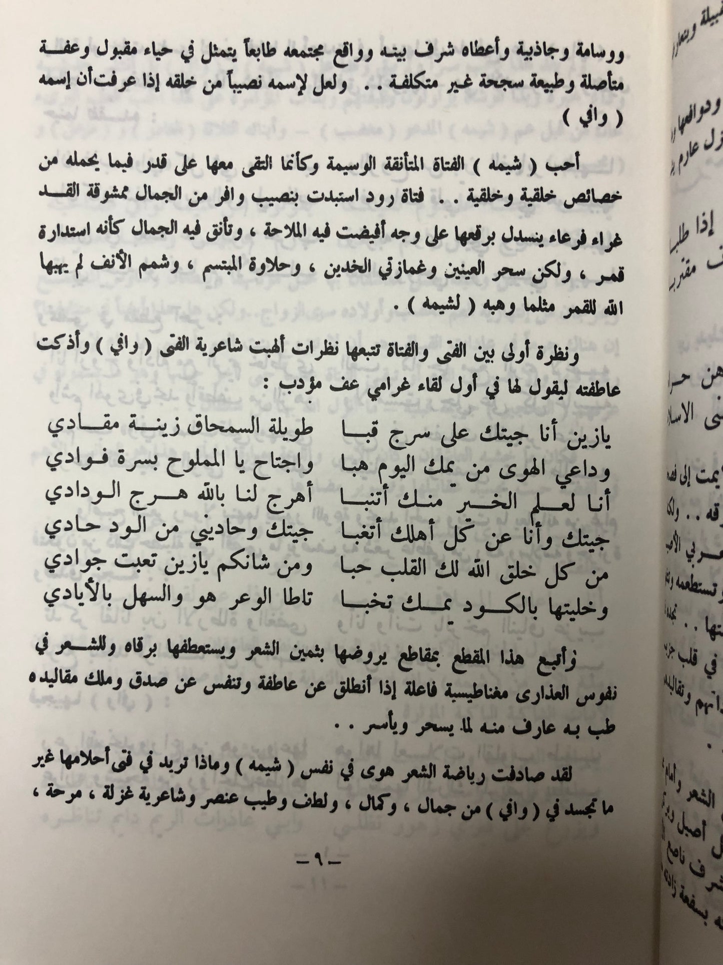 الدمعة الحمراء : قصة وشعر المرحوم الأمير محمد بن أحمد السديري