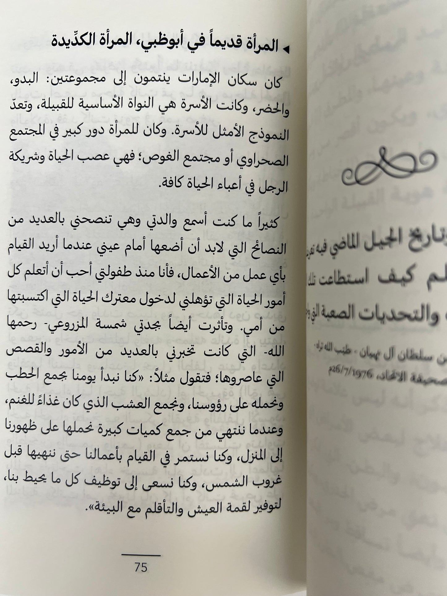 ⁨ المطايا حديث الذكريات