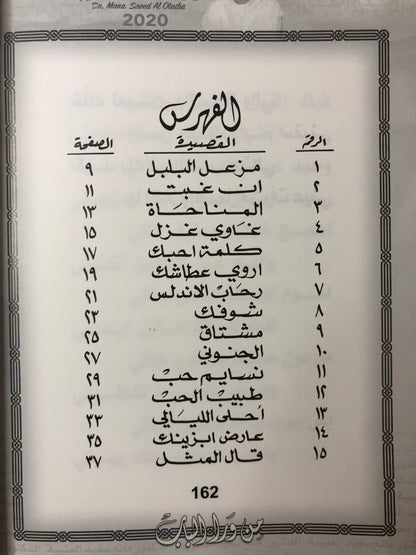 ‎من ورا الباب : الدكتور مانع سعيد العتيبة رقم (60) نبطي