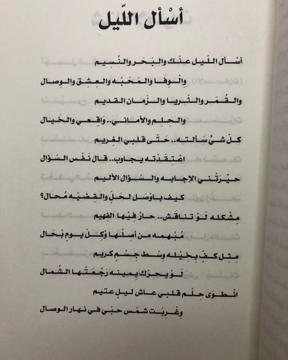 ديوان شي اخر الشاعر حمدان السماحي