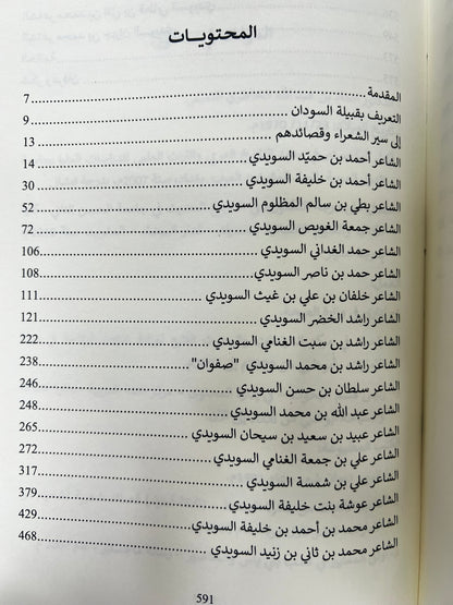 ⁨ شعراء من قبيلة السودان