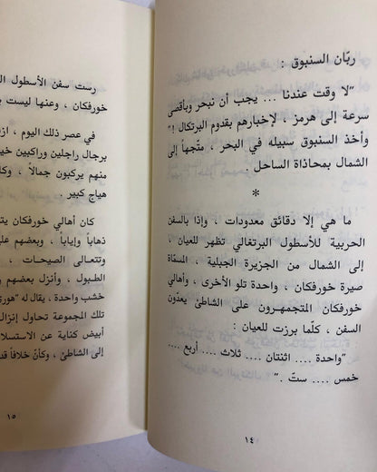 مقاومة خورفكان للغزو البرتغالي سبتمبر عام 1507م فبراير 1534م