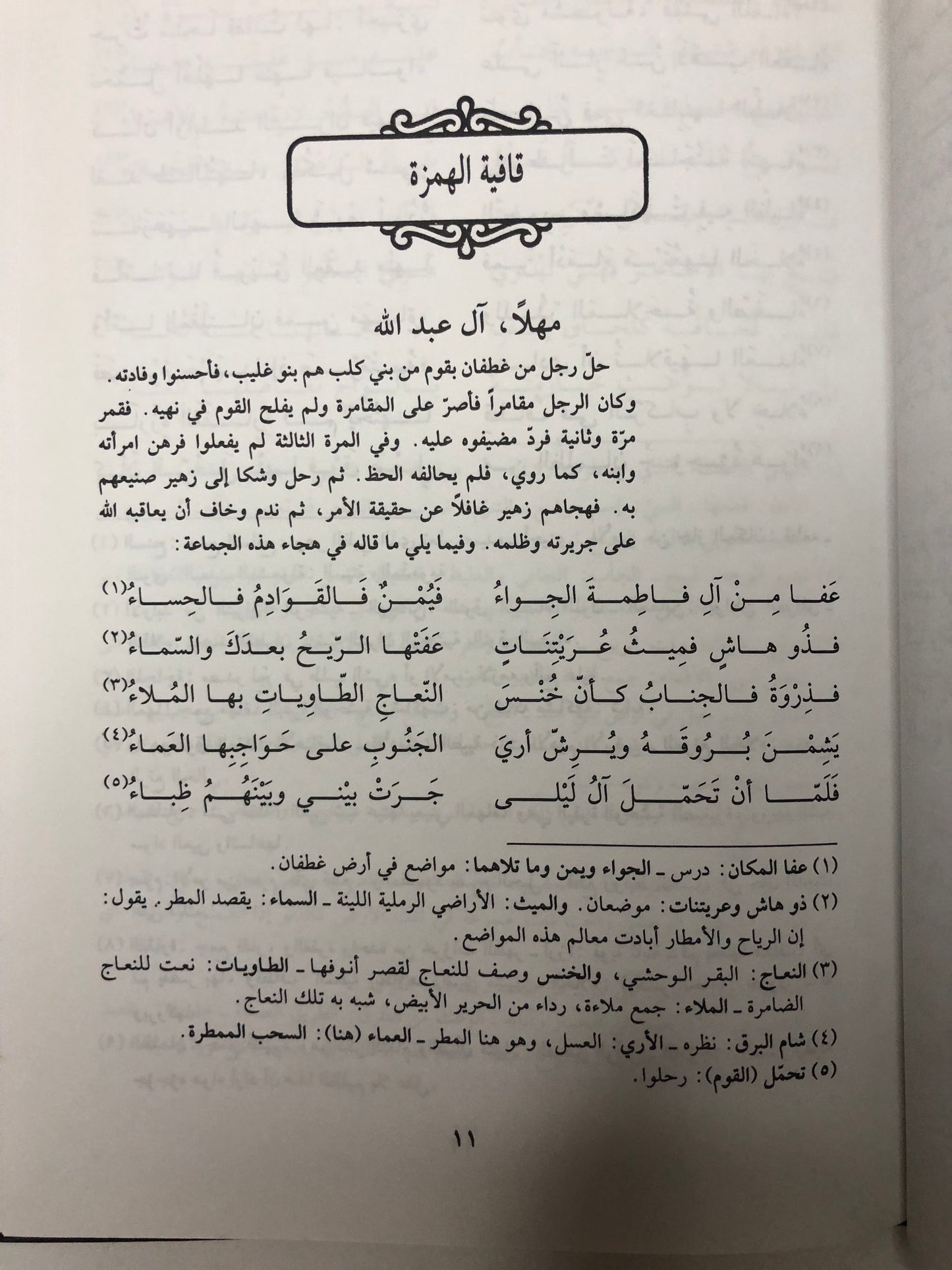 ديوان زهير بن أبي سلمى