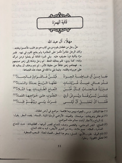 ديوان زهير بن أبي سلمى