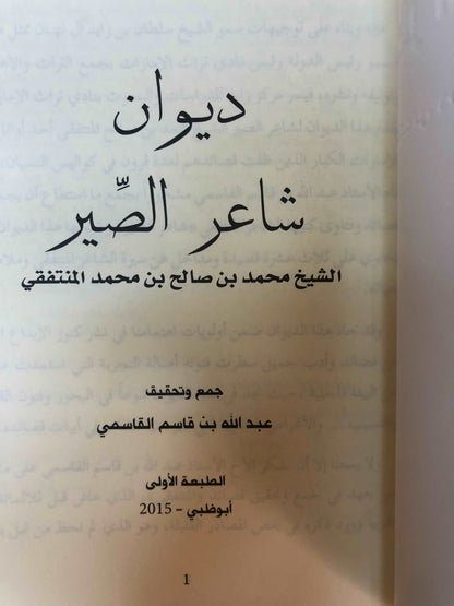 ديوان شاعر الصير