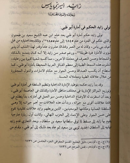 زايد أمير بني ياس : وعلاقته بالقوى المجاورة