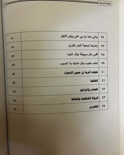 ‎ملامح العبقرية في شعر بخوت المرية