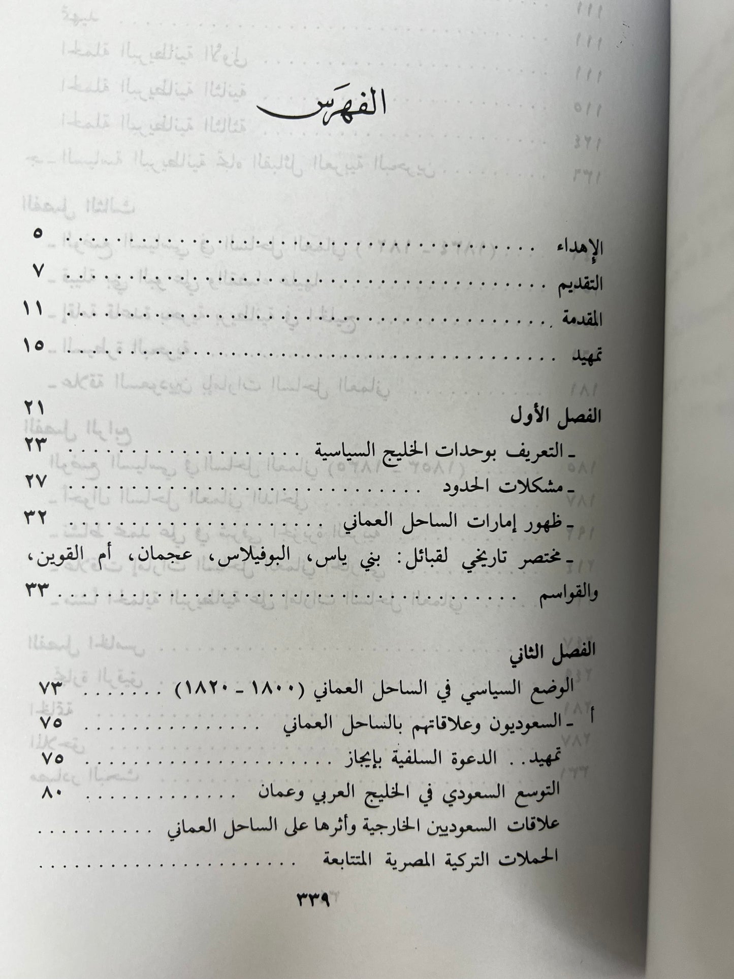 ⁨ تاريخ ساحل عمان السياسي في النصف الأول من القرن التاسع عشر : جزئين