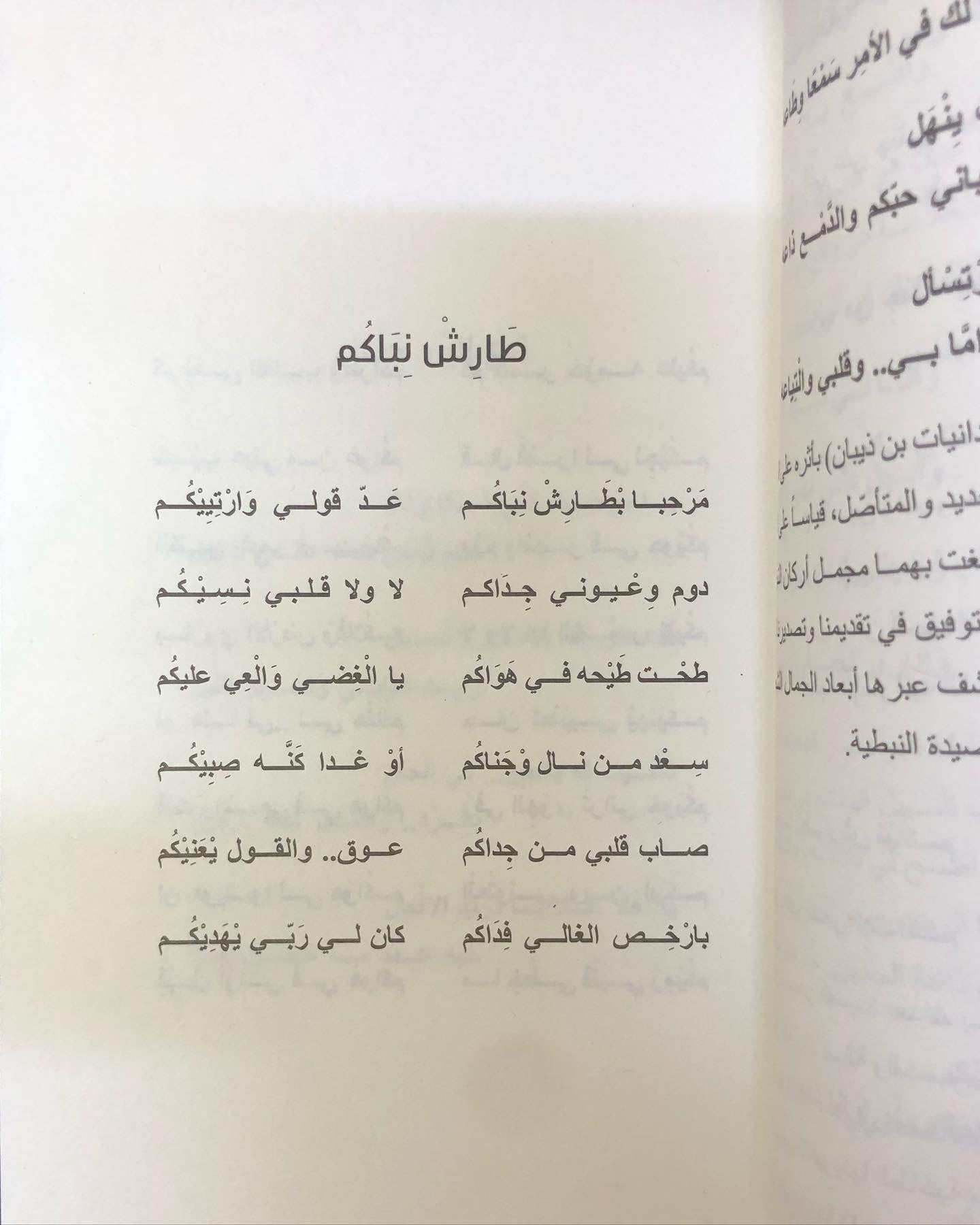 وجدانيات بن ذيبان - ديوان الشاعر عبدالله بن ذيبان